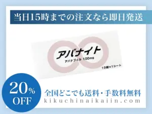 アバナイト