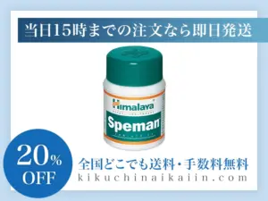 スペマン