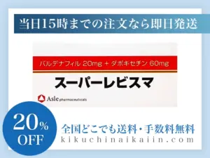スーパーレビスマ