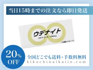 ウデナイト