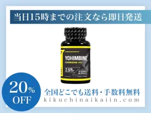 ヨヒンビンHCl